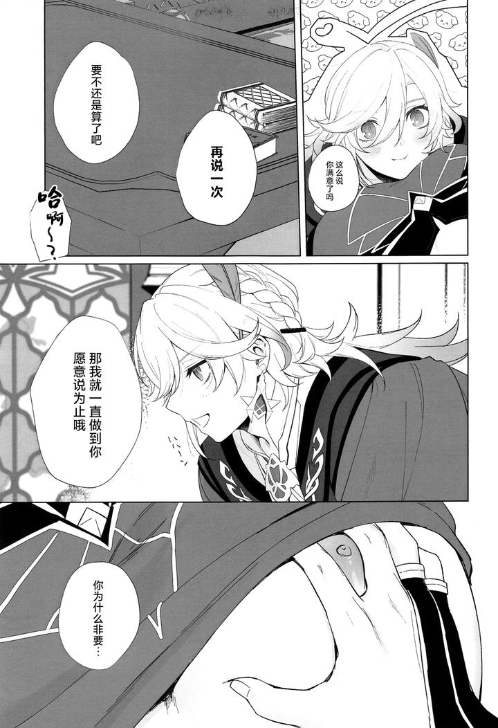 Genshin-Impact-Dj-In-Your-Hearts-By-Maruhachi-8Ten-Chn page 13
