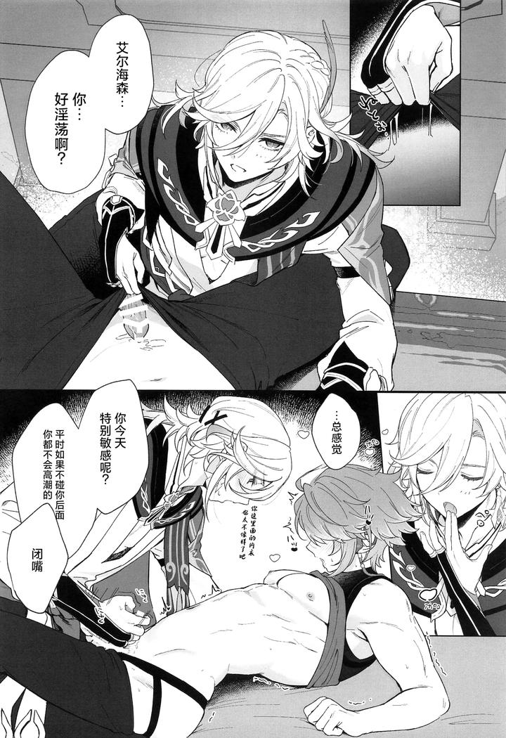 Genshin-Impact-Dj-In-Your-Hearts-By-Maruhachi-8Ten-Chn page 16