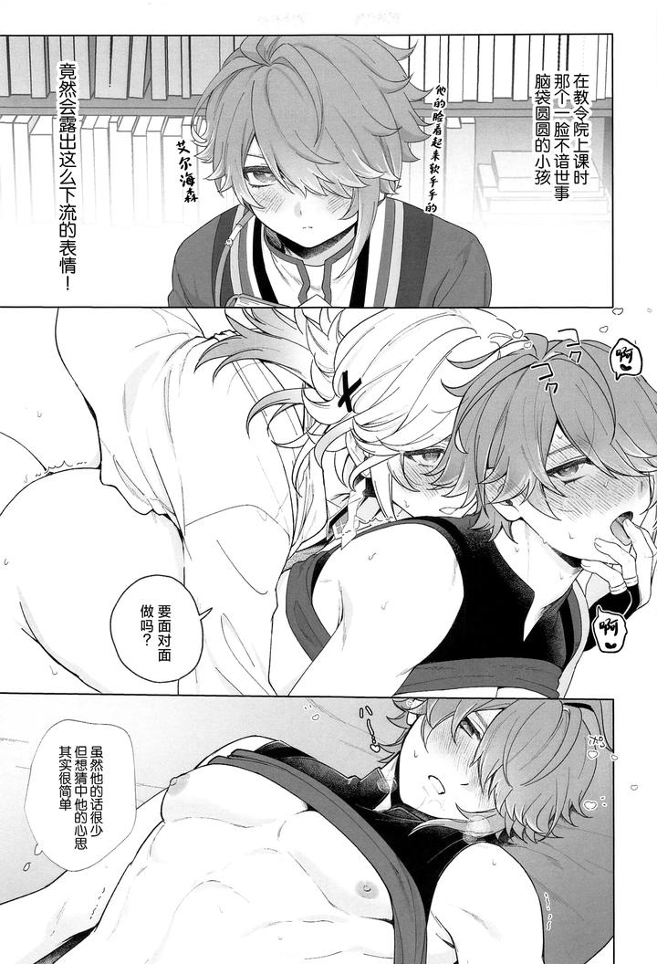Genshin-Impact-Dj-In-Your-Hearts-By-Maruhachi-8Ten-Chn page 21