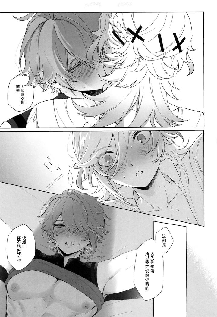 Genshin-Impact-Dj-In-Your-Hearts-By-Maruhachi-8Ten-Chn page 23