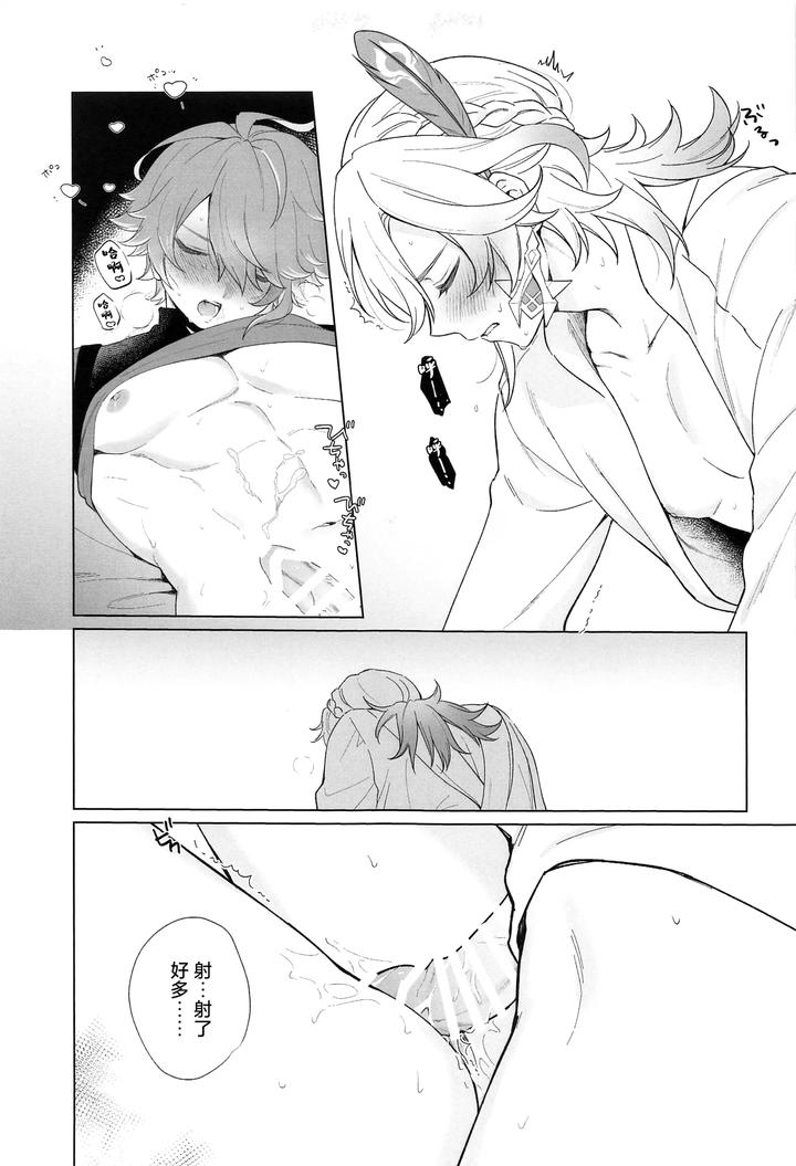Genshin-Impact-Dj-In-Your-Hearts-By-Maruhachi-8Ten-Chn page 25
