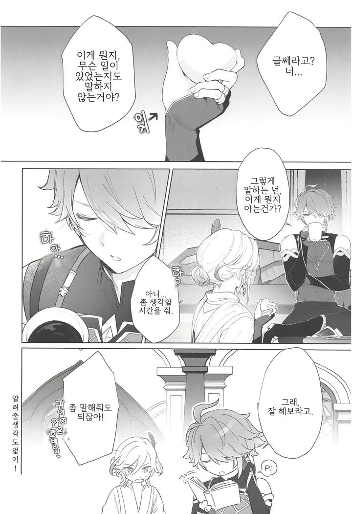 Genshin-Impact-Dj-In-Your-Hearts-By-Maruhachi-Hachiten-Kr page 4