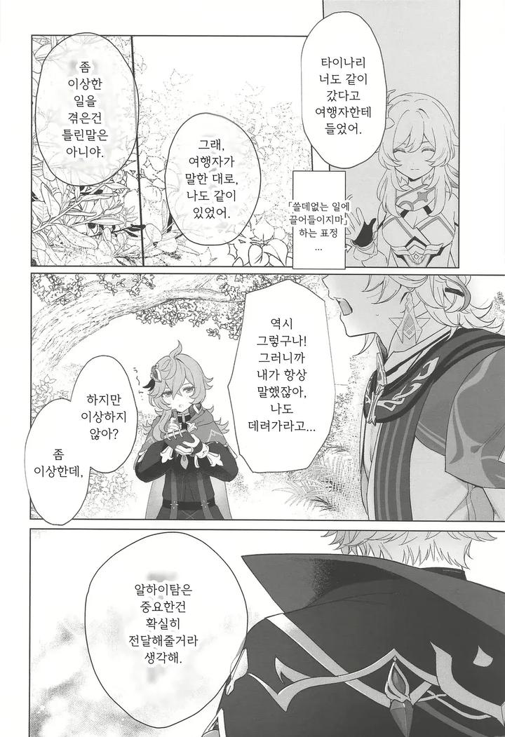 Genshin-Impact-Dj-In-Your-Hearts-By-Maruhachi-Hachiten-Kr page 6