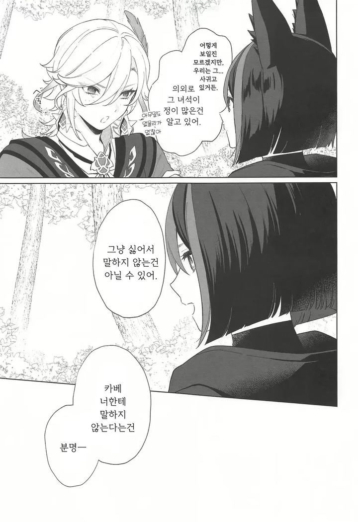 Genshin-Impact-Dj-In-Your-Hearts-By-Maruhachi-Hachiten-Kr page 7