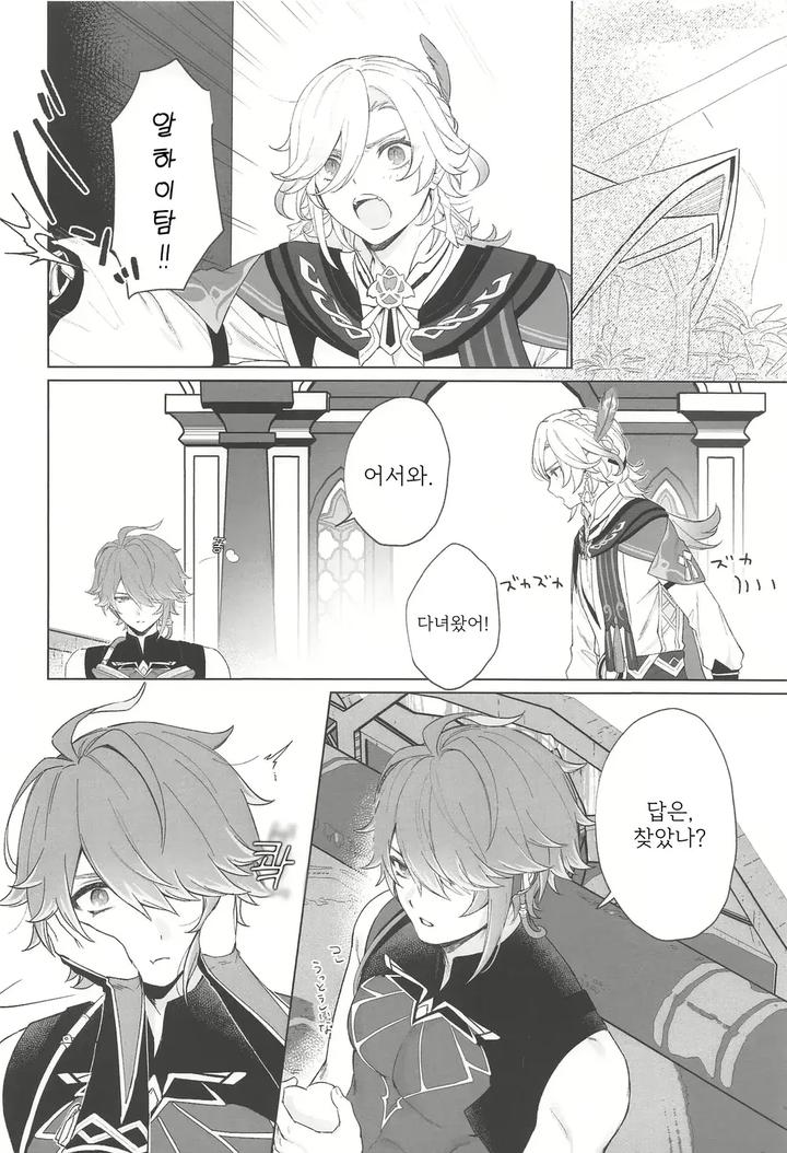 Genshin-Impact-Dj-In-Your-Hearts-By-Maruhachi-Hachiten-Kr page 8