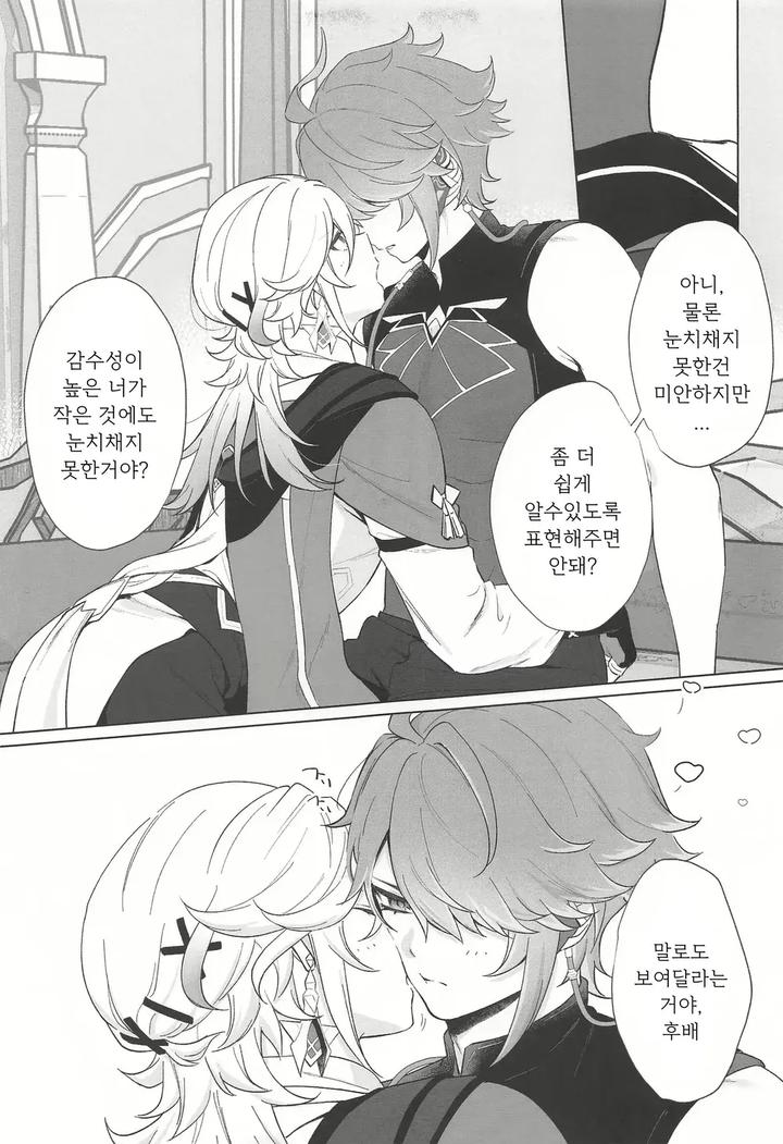 Genshin-Impact-Dj-In-Your-Hearts-By-Maruhachi-Hachiten-Kr page 11