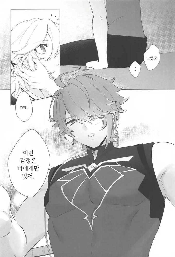 Genshin-Impact-Dj-In-Your-Hearts-By-Maruhachi-Hachiten-Kr page 12