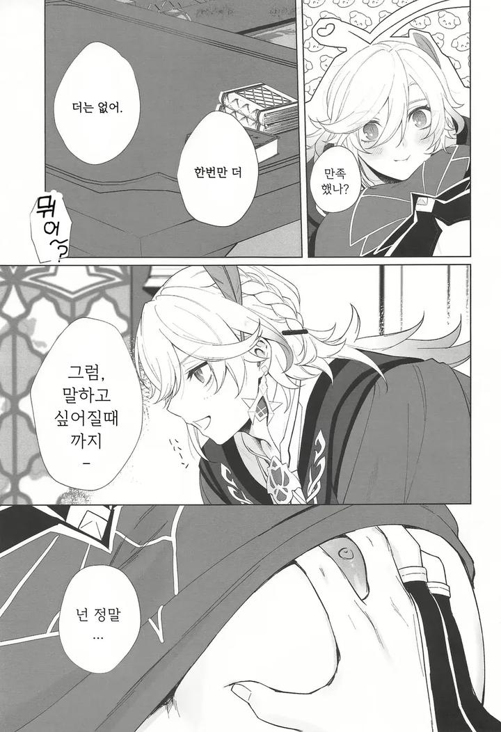 Genshin-Impact-Dj-In-Your-Hearts-By-Maruhachi-Hachiten-Kr page 13