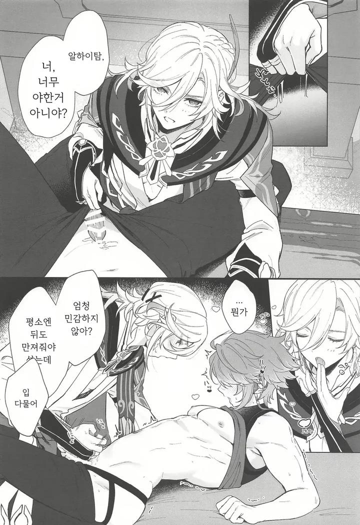 Genshin-Impact-Dj-In-Your-Hearts-By-Maruhachi-Hachiten-Kr page 16