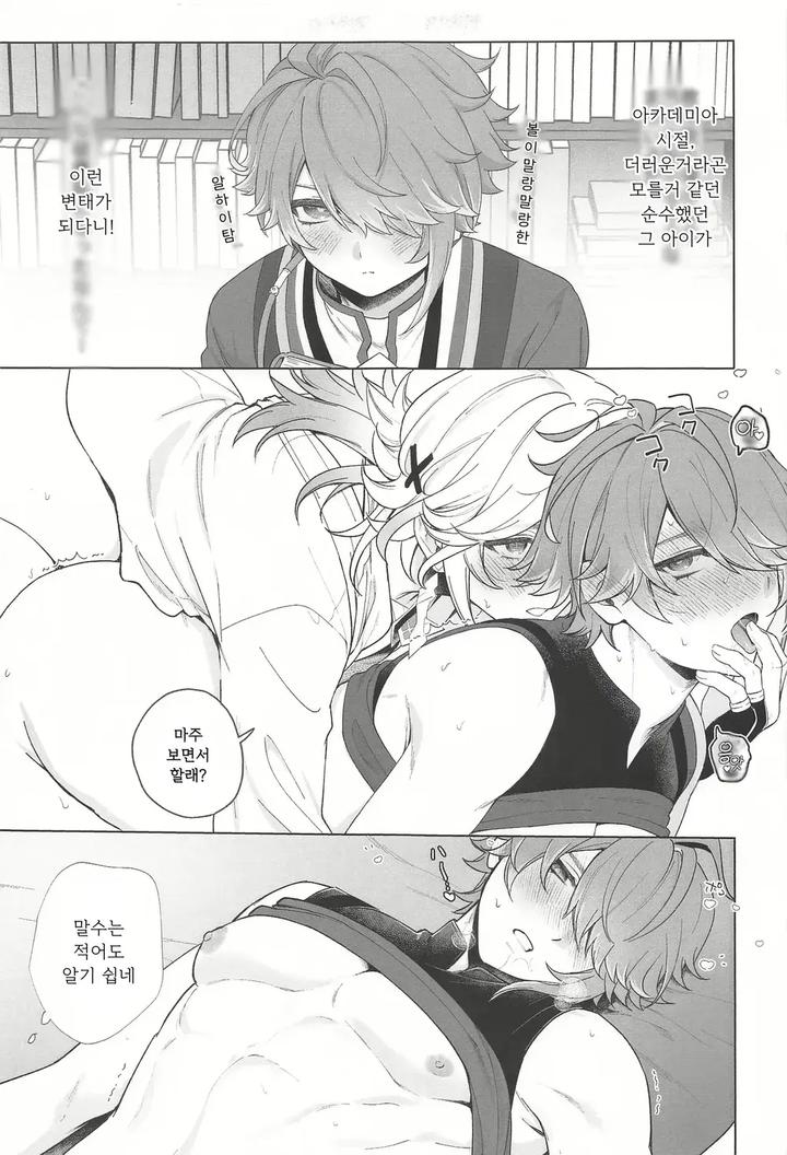 Genshin-Impact-Dj-In-Your-Hearts-By-Maruhachi-Hachiten-Kr page 21
