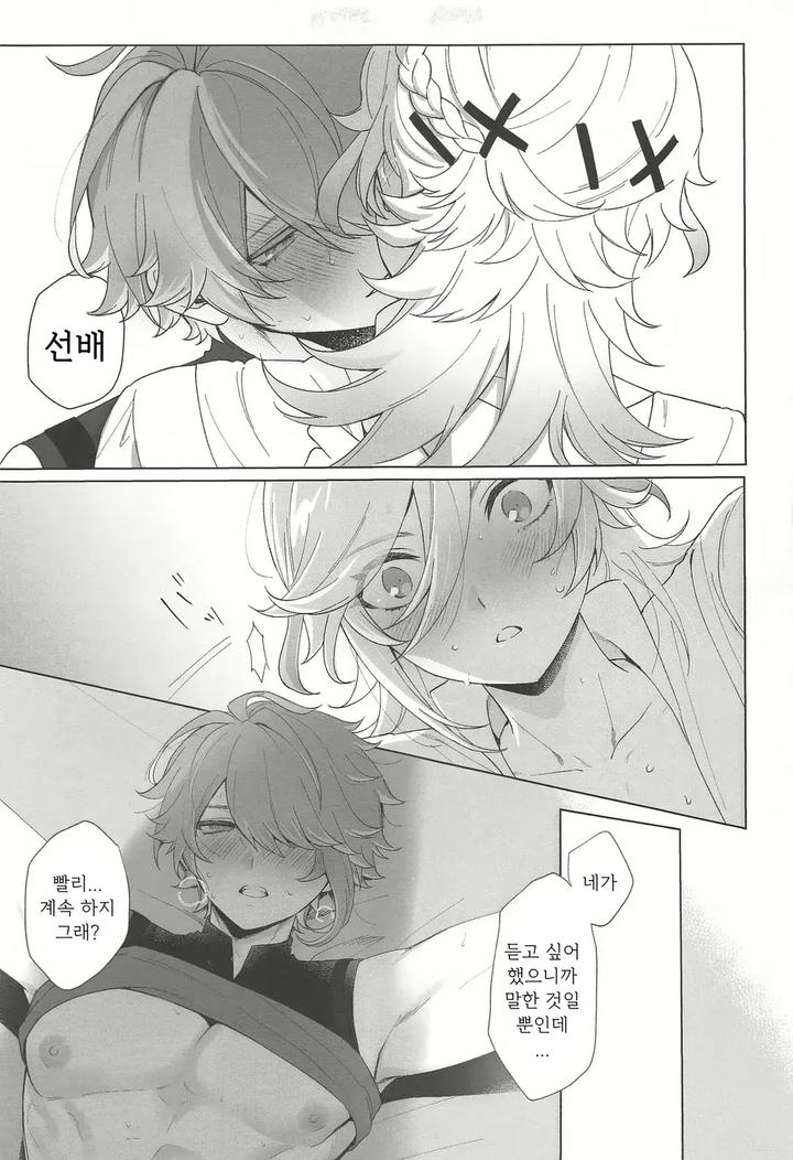 Genshin-Impact-Dj-In-Your-Hearts-By-Maruhachi-Hachiten-Kr page 23