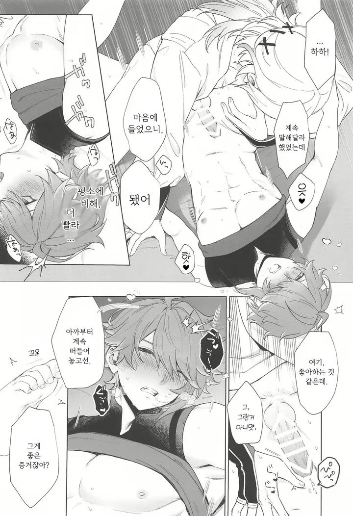 Genshin-Impact-Dj-In-Your-Hearts-By-Maruhachi-Hachiten-Kr page 24