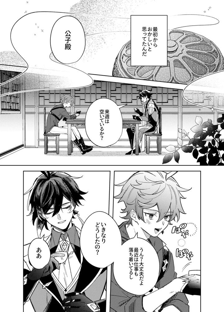Genshin-Impact-Dj-It-Is-What-It-Is-By-Negitoradon-Jp page 2