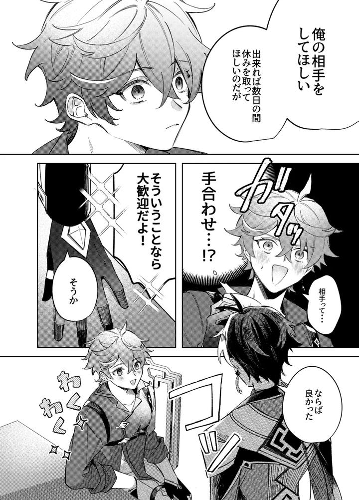 Genshin-Impact-Dj-It-Is-What-It-Is-By-Negitoradon-Jp page 3
