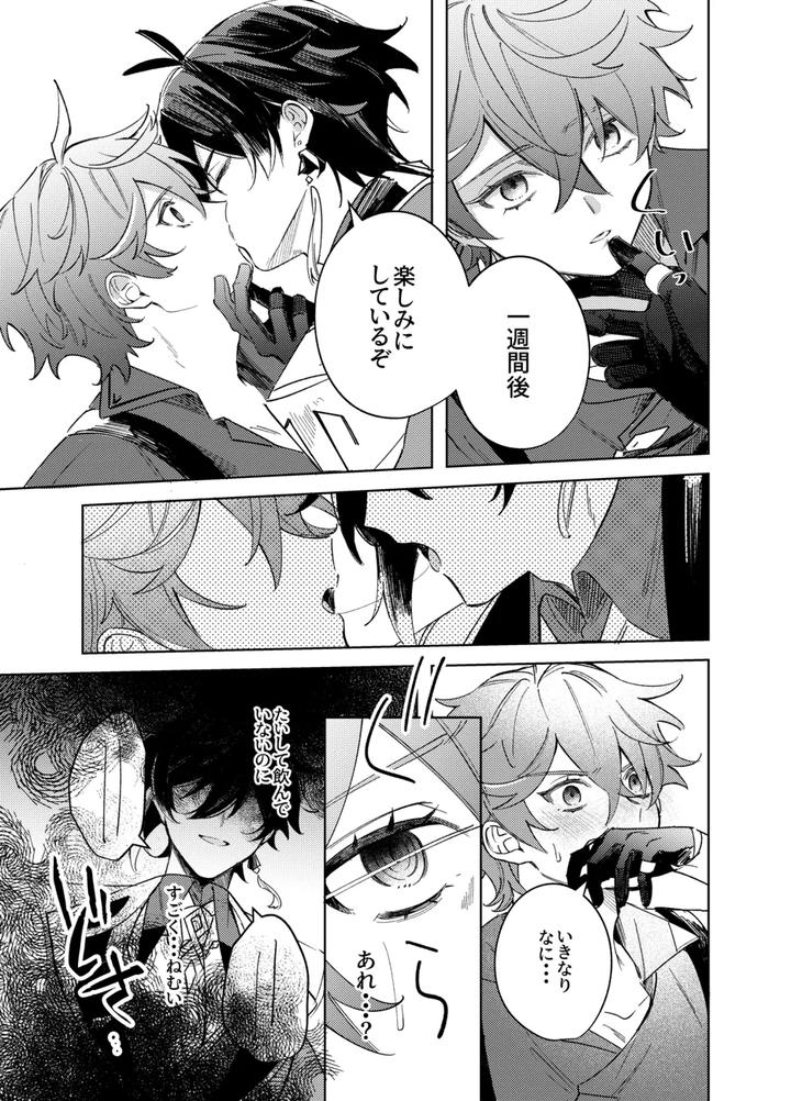Genshin-Impact-Dj-It-Is-What-It-Is-By-Negitoradon-Jp page 4