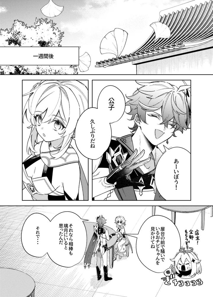 Genshin-Impact-Dj-It-Is-What-It-Is-By-Negitoradon-Jp page 5