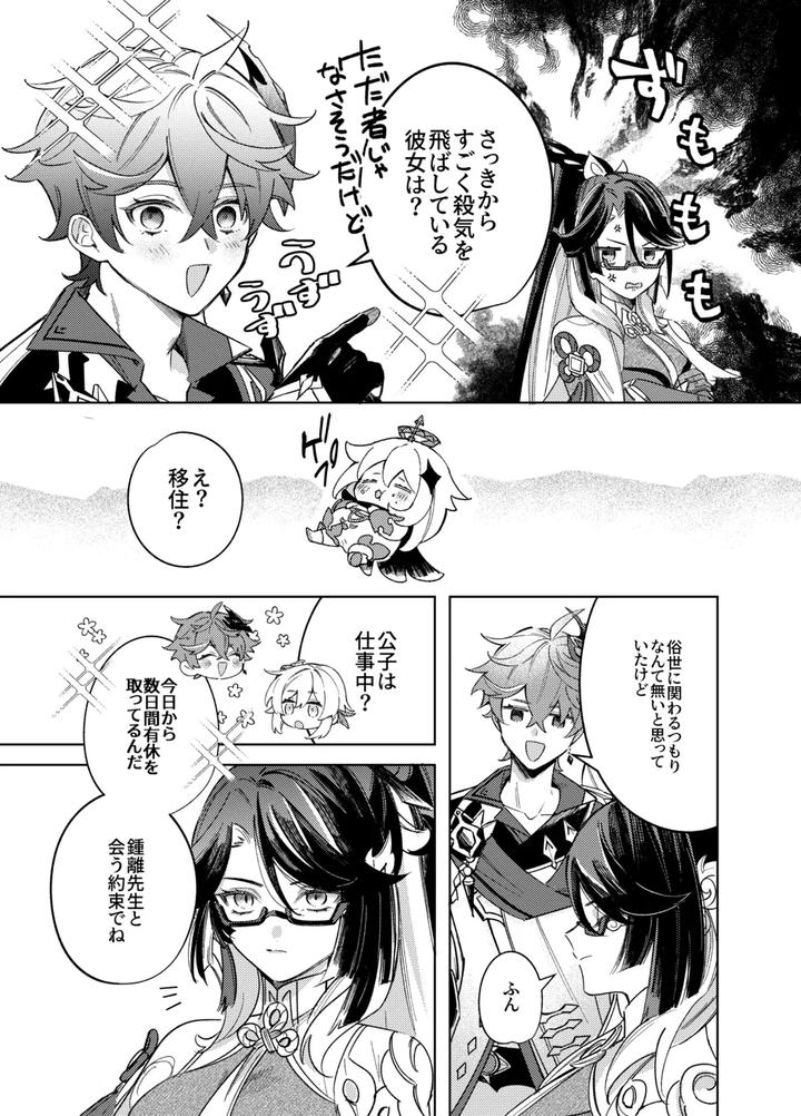 Genshin-Impact-Dj-It-Is-What-It-Is-By-Negitoradon-Jp page 6