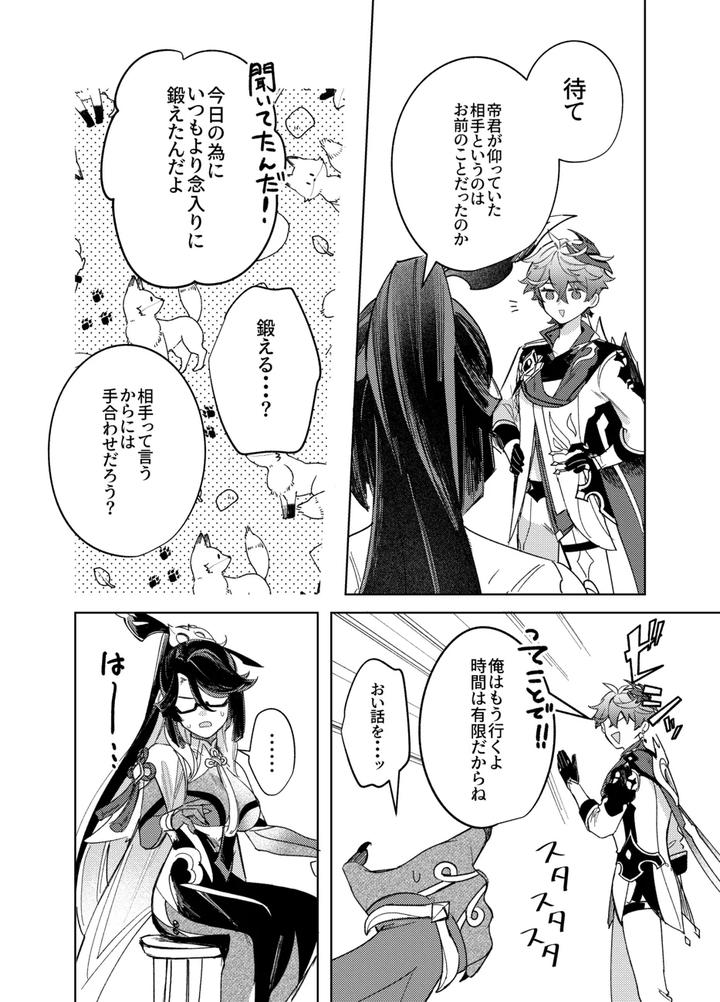 Genshin-Impact-Dj-It-Is-What-It-Is-By-Negitoradon-Jp page 7