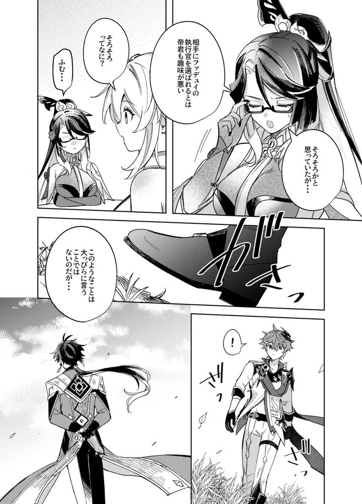 Genshin-Impact-Dj-It-Is-What-It-Is-By-Negitoradon-Jp page 8