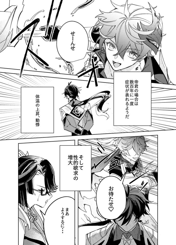 Genshin-Impact-Dj-It-Is-What-It-Is-By-Negitoradon-Jp page 9