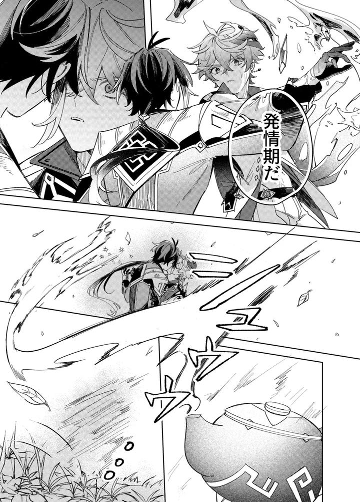 Genshin-Impact-Dj-It-Is-What-It-Is-By-Negitoradon-Jp page 10