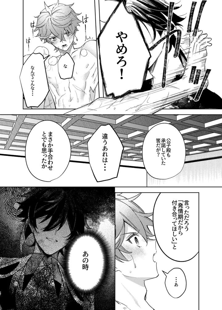 Genshin-Impact-Dj-It-Is-What-It-Is-By-Negitoradon-Jp page 13