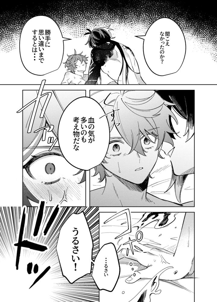 Genshin-Impact-Dj-It-Is-What-It-Is-By-Negitoradon-Jp page 14