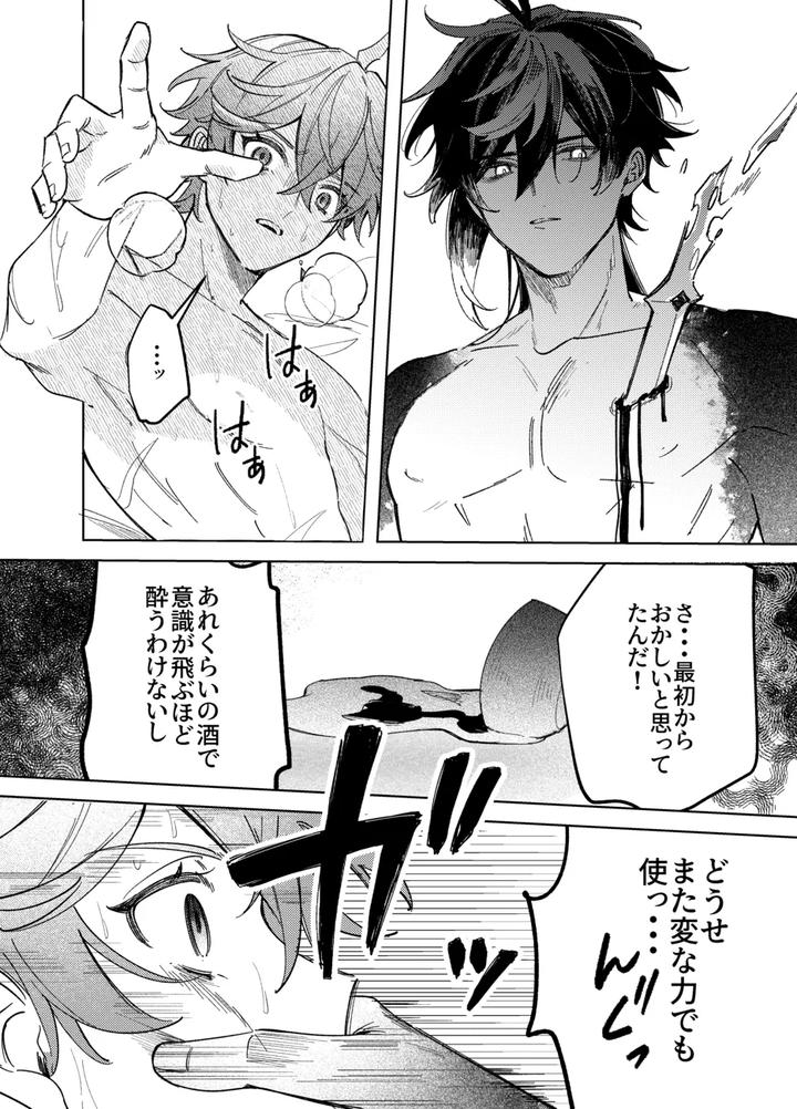 Genshin-Impact-Dj-It-Is-What-It-Is-By-Negitoradon-Jp page 15