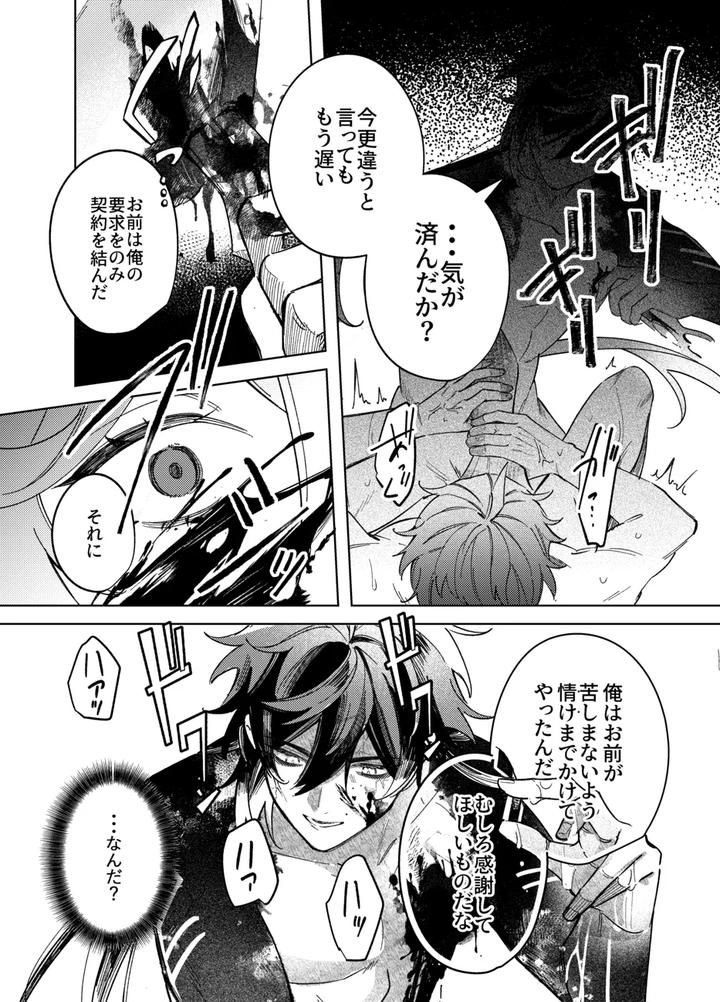 Genshin-Impact-Dj-It-Is-What-It-Is-By-Negitoradon-Jp page 16