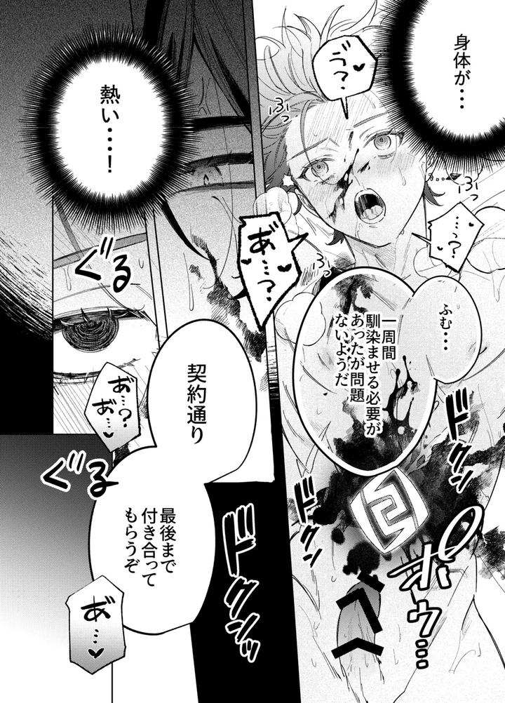 Genshin-Impact-Dj-It-Is-What-It-Is-By-Negitoradon-Jp page 17