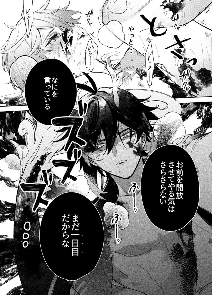 Genshin-Impact-Dj-It-Is-What-It-Is-By-Negitoradon-Jp page 23
