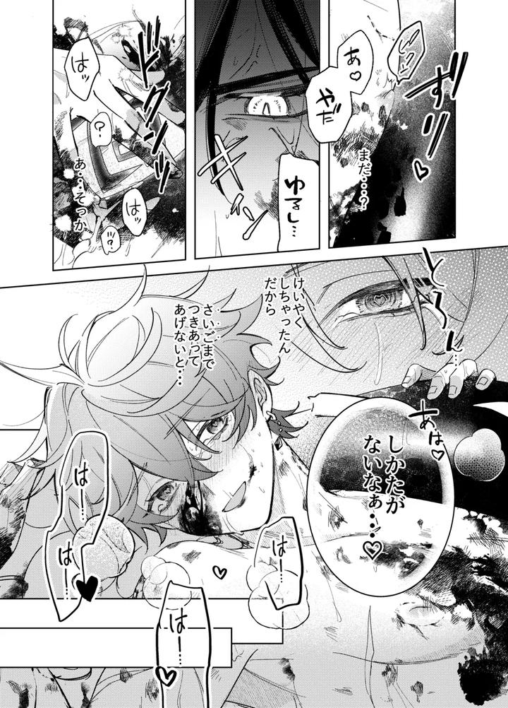 Genshin-Impact-Dj-It-Is-What-It-Is-By-Negitoradon-Jp page 24