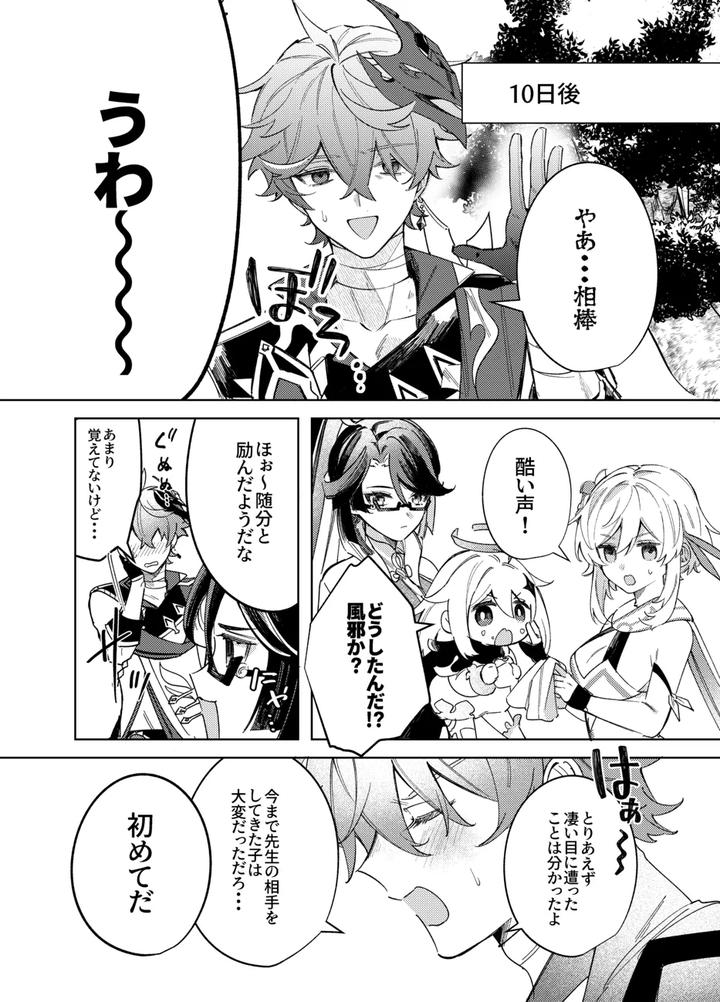 Genshin-Impact-Dj-It-Is-What-It-Is-By-Negitoradon-Jp page 25