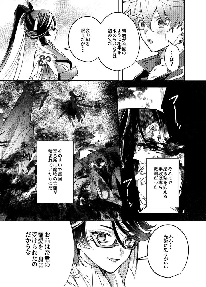 Genshin-Impact-Dj-It-Is-What-It-Is-By-Negitoradon-Jp page 26