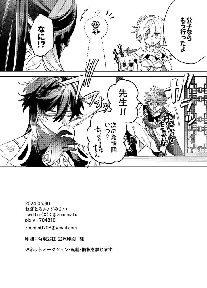 Genshin-Impact-Dj-It-Is-What-It-Is-By-Negitoradon-Jp page 27