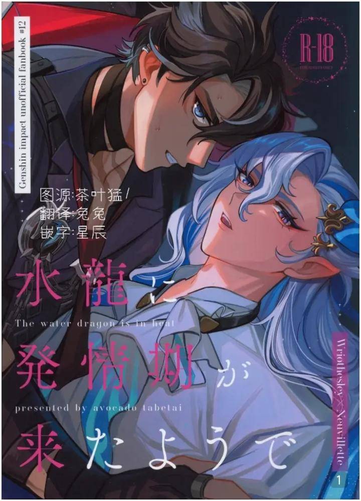 Genshin-Impact-Dj-It-Seems-That-The-Water-Dragon-Is-In-Heat-By-Avocado-Tabetai-Ruki-Chn chapter_001 thumbnail