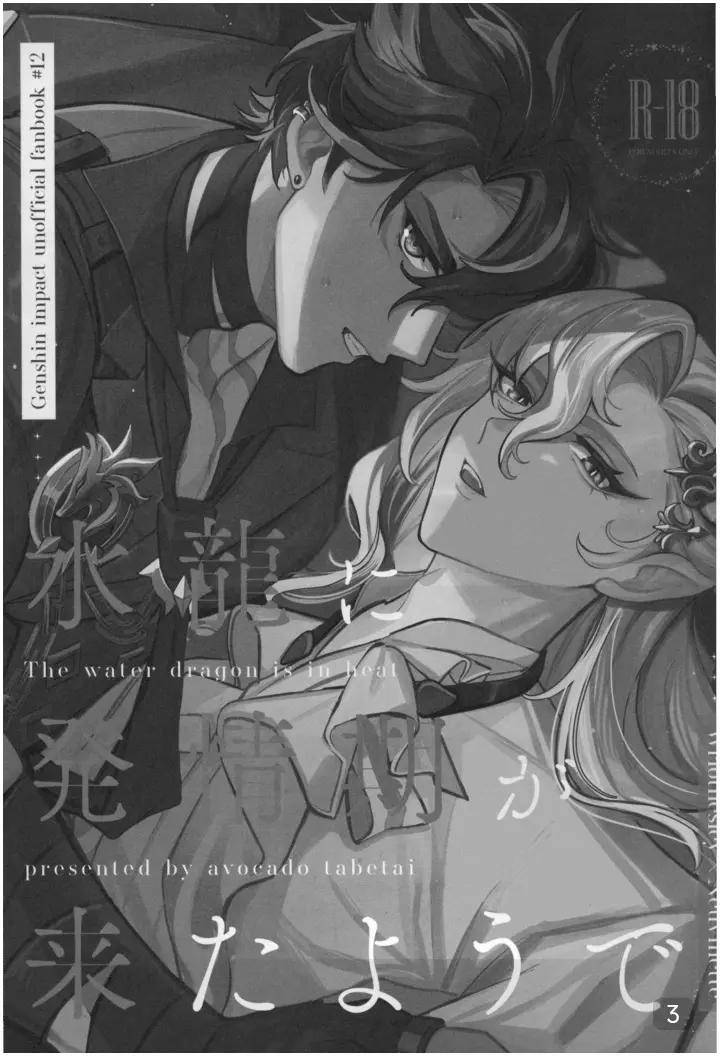 Genshin-Impact-Dj-It-Seems-That-The-Water-Dragon-Is-In-Heat-By-Avocado-Tabetai-Ruki-Chn page 3