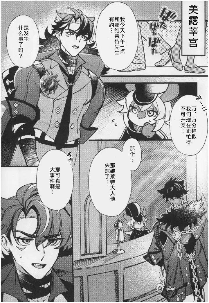 Genshin-Impact-Dj-It-Seems-That-The-Water-Dragon-Is-In-Heat-By-Avocado-Tabetai-Ruki-Chn page 4