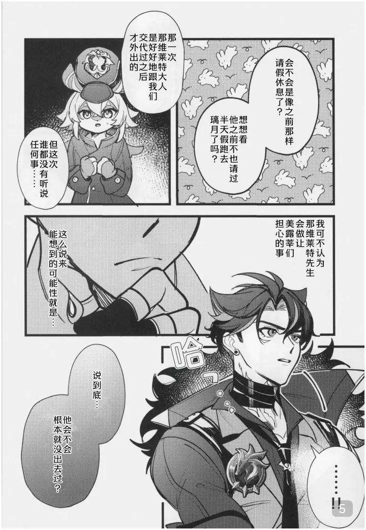 Genshin-Impact-Dj-It-Seems-That-The-Water-Dragon-Is-In-Heat-By-Avocado-Tabetai-Ruki-Chn page 5