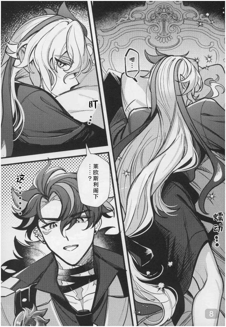 Genshin-Impact-Dj-It-Seems-That-The-Water-Dragon-Is-In-Heat-By-Avocado-Tabetai-Ruki-Chn page 8