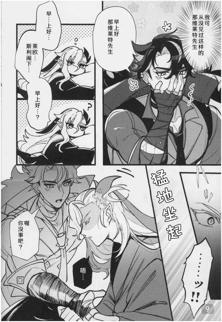 Genshin-Impact-Dj-It-Seems-That-The-Water-Dragon-Is-In-Heat-By-Avocado-Tabetai-Ruki-Chn page 9