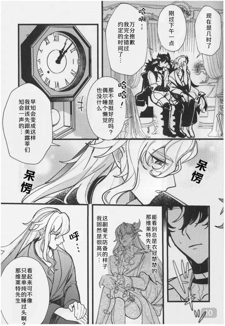 Genshin-Impact-Dj-It-Seems-That-The-Water-Dragon-Is-In-Heat-By-Avocado-Tabetai-Ruki-Chn page 10