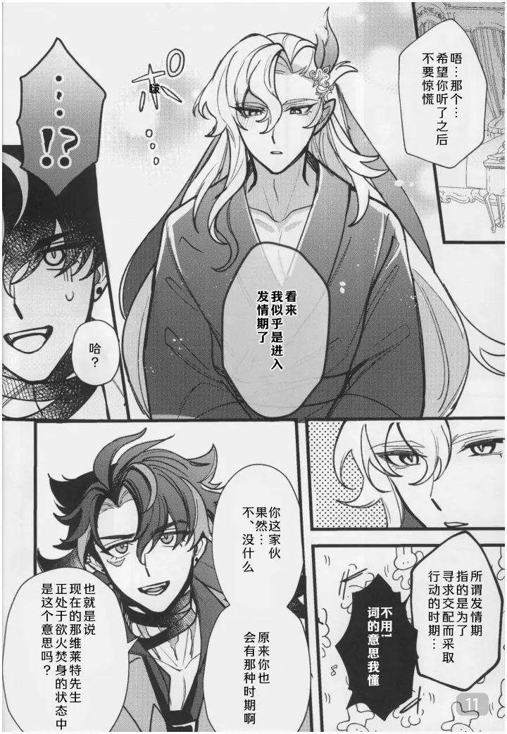 Genshin-Impact-Dj-It-Seems-That-The-Water-Dragon-Is-In-Heat-By-Avocado-Tabetai-Ruki-Chn page 11