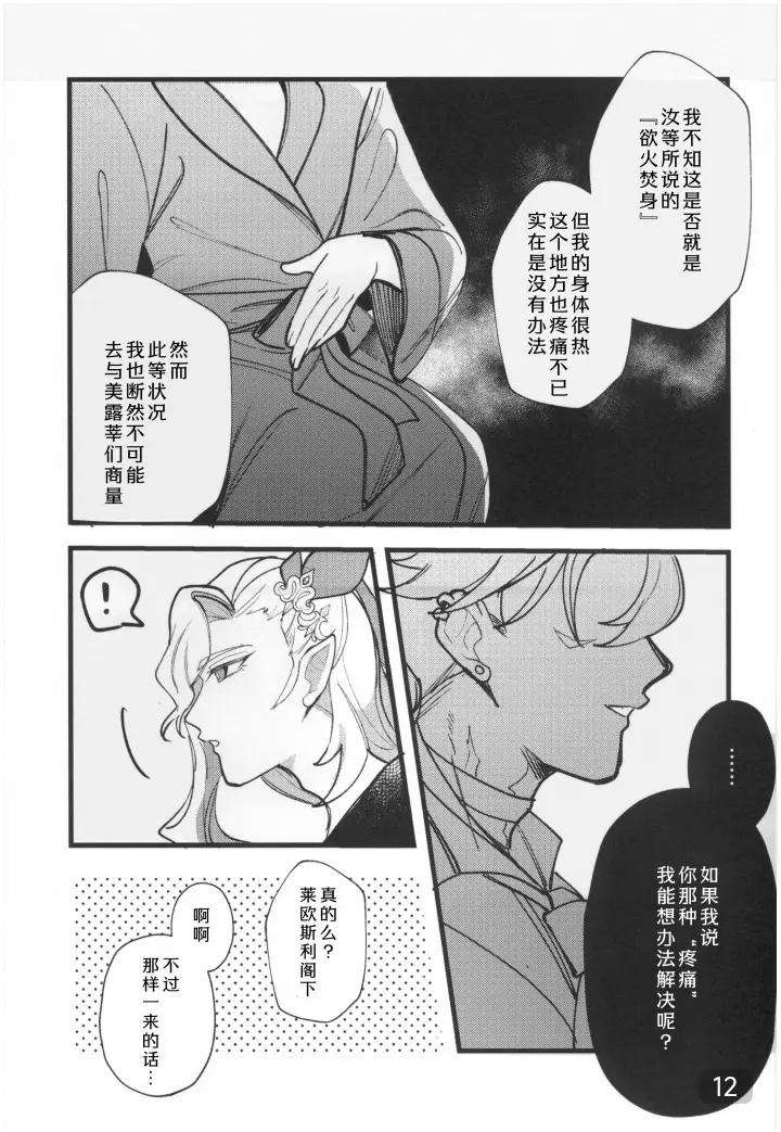 Genshin-Impact-Dj-It-Seems-That-The-Water-Dragon-Is-In-Heat-By-Avocado-Tabetai-Ruki-Chn page 12