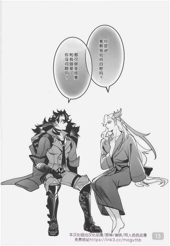 Genshin-Impact-Dj-It-Seems-That-The-Water-Dragon-Is-In-Heat-By-Avocado-Tabetai-Ruki-Chn page 13