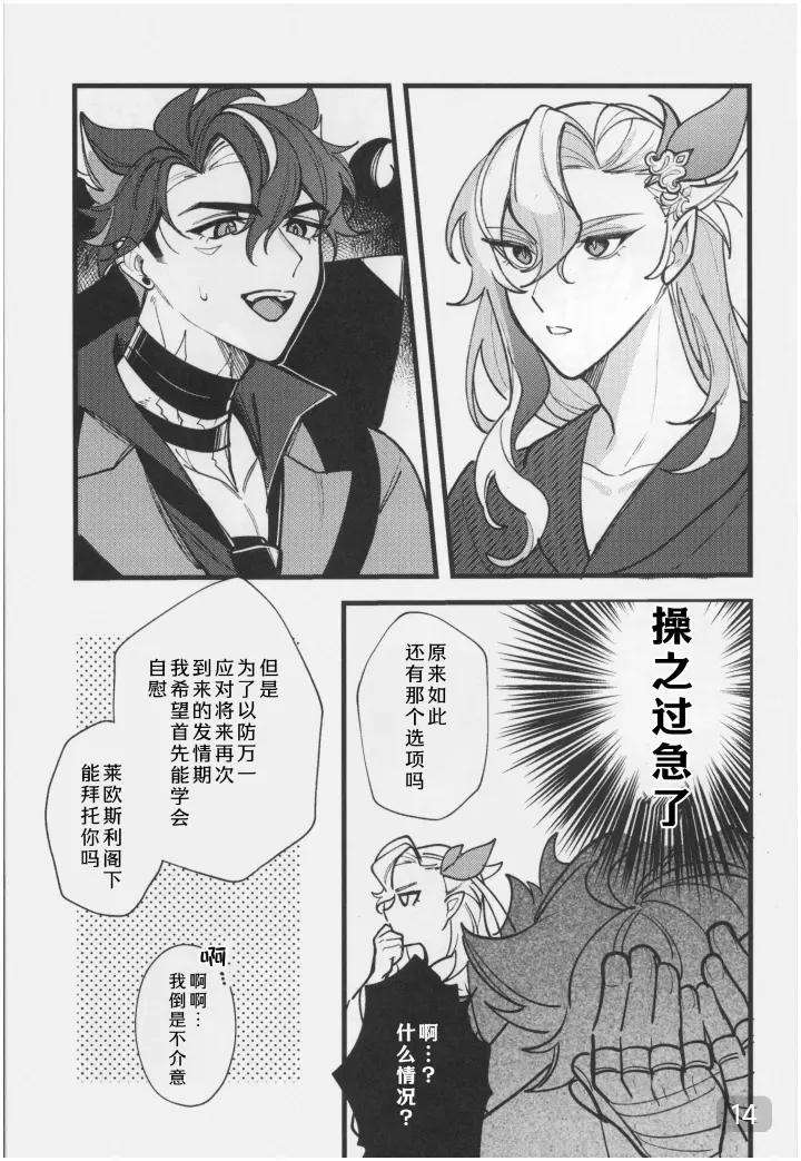Genshin-Impact-Dj-It-Seems-That-The-Water-Dragon-Is-In-Heat-By-Avocado-Tabetai-Ruki-Chn page 14