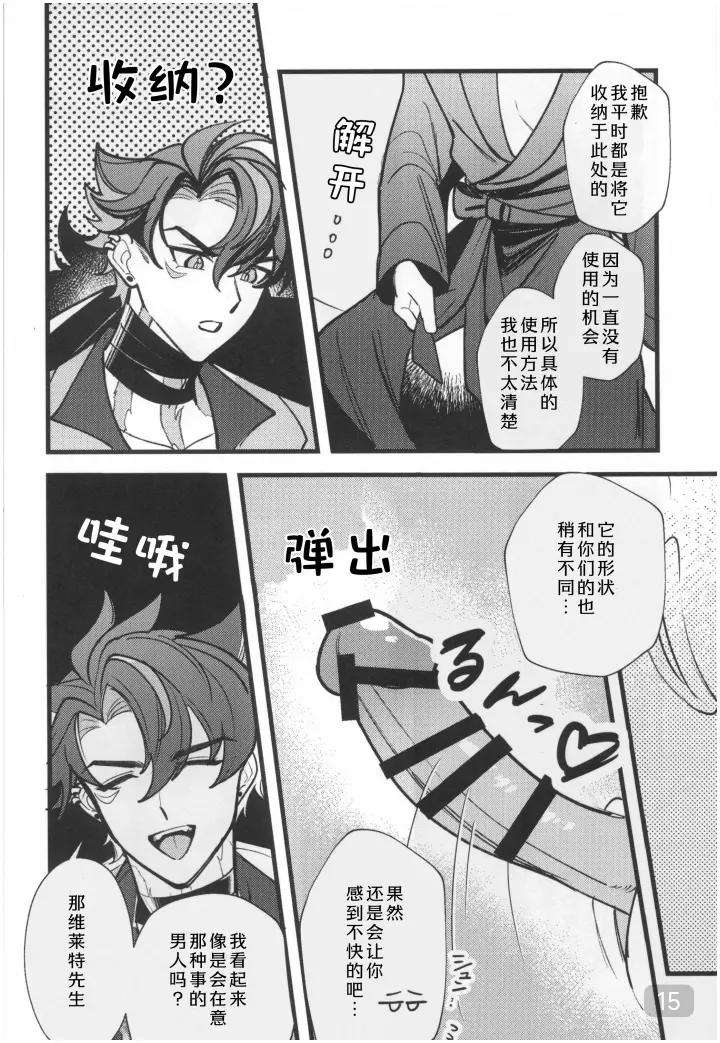 Genshin-Impact-Dj-It-Seems-That-The-Water-Dragon-Is-In-Heat-By-Avocado-Tabetai-Ruki-Chn page 15