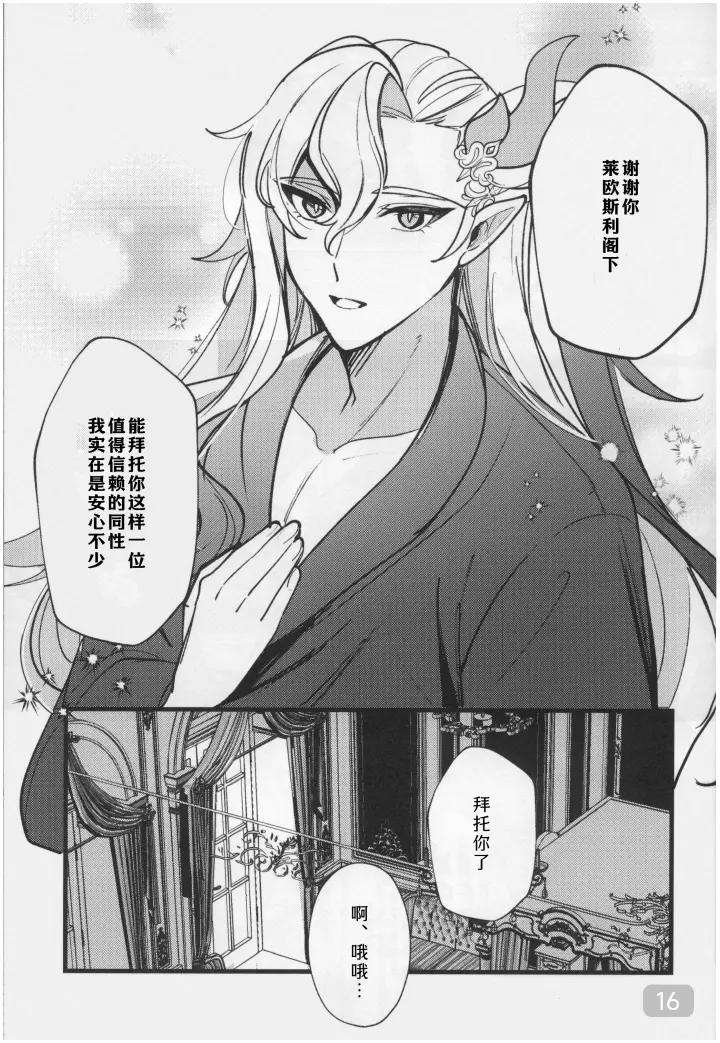 Genshin-Impact-Dj-It-Seems-That-The-Water-Dragon-Is-In-Heat-By-Avocado-Tabetai-Ruki-Chn page 16