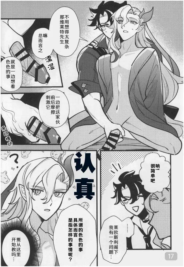 Genshin-Impact-Dj-It-Seems-That-The-Water-Dragon-Is-In-Heat-By-Avocado-Tabetai-Ruki-Chn page 17