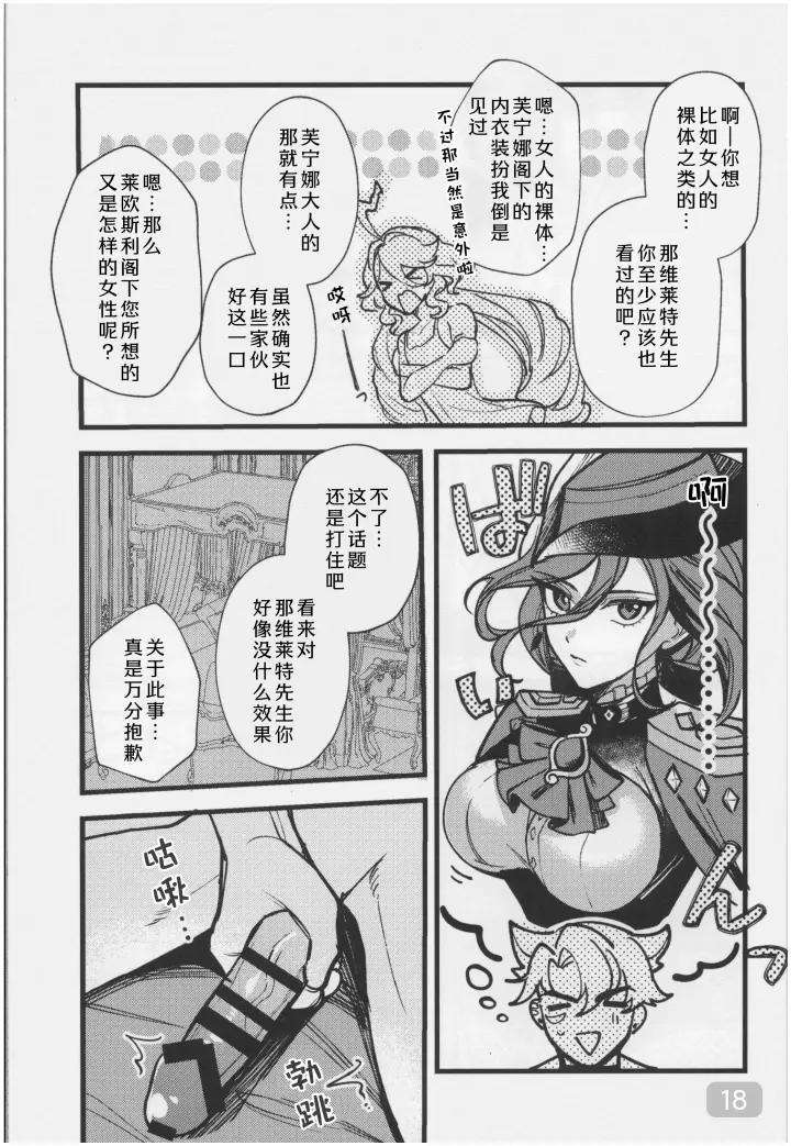 Genshin-Impact-Dj-It-Seems-That-The-Water-Dragon-Is-In-Heat-By-Avocado-Tabetai-Ruki-Chn page 18